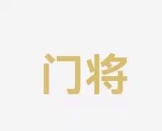 他不仅在得